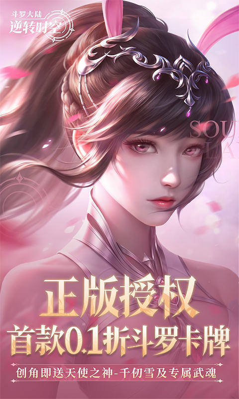 斗罗大陆逆转时空
