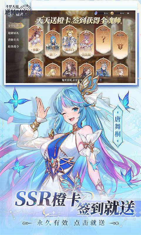 斗罗大陆逆转时空